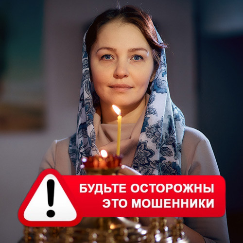 Мария Степановна @MariaGadalka в Саяногорске – это мошенники