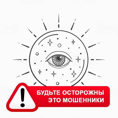 Союз Магов России в Саяногорске – это мошенники